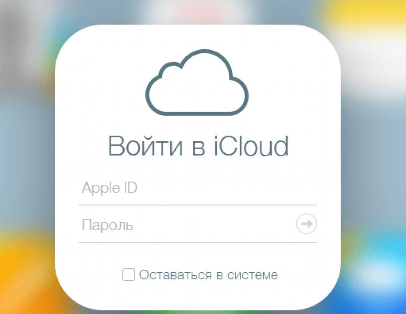 Узнать айклауд по номеру. Сервисов Apple ICLOUD. Apple ICLOUD безопасность. Аватар для Apple ID. Аккаунт айклауд взломан.